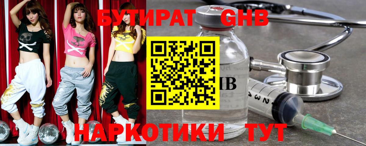 Бутират  Нягань  БУТИРАТ бутик 