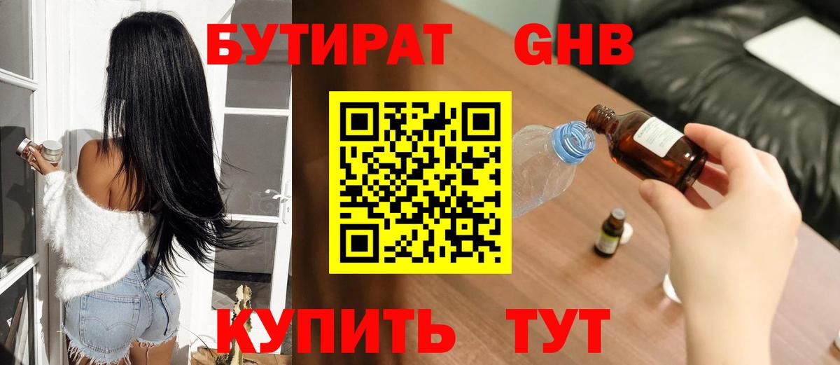 Бутират 1.4BDO Нягань