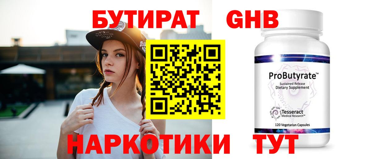 Нягань  БУТИРАТ  Вход с VPN  Бутират 99% 