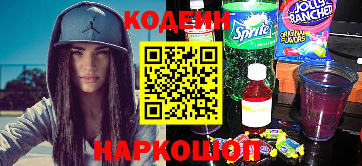 Codein напиток Lean (лин)  Codein напиток Lean (лин)  Нягань 