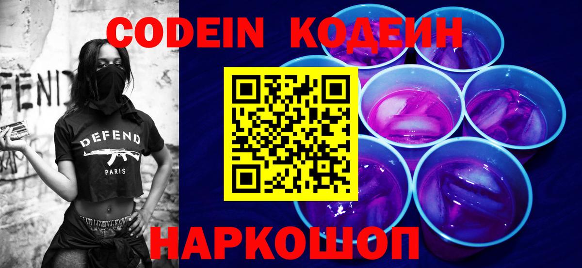 Codein напиток Lean (лин)  Codein напиток Lean (лин)  Вход с VPN  Нягань 