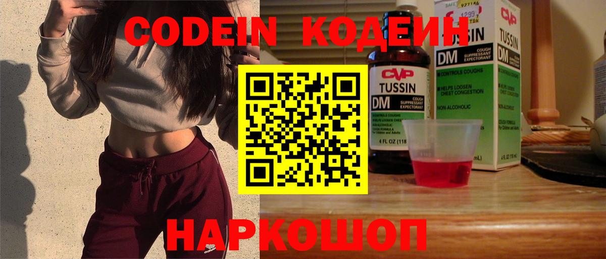 Кодеин Purple Drank Нягань