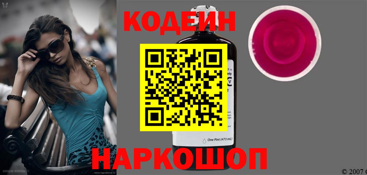 Codein напиток Lean (лин) Нягань