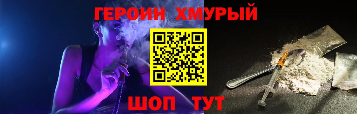 Героин герыч  Вход с VPN  Героин  Нягань 