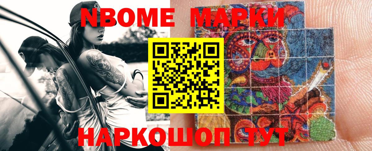 Марки NBOMe 1500мкг  хочу   Марки NBOMe 1500мкг  Нягань 